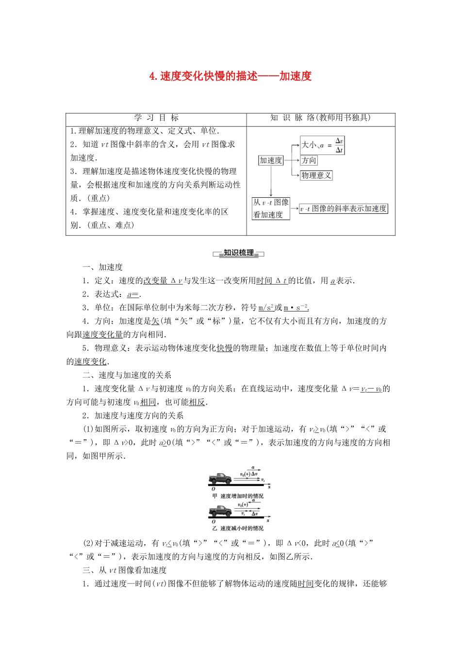 高中物理 第1章 4 速度变化快慢的描述——加速度教案 教科版必修1-教科版高一必修1物理教案_第1页