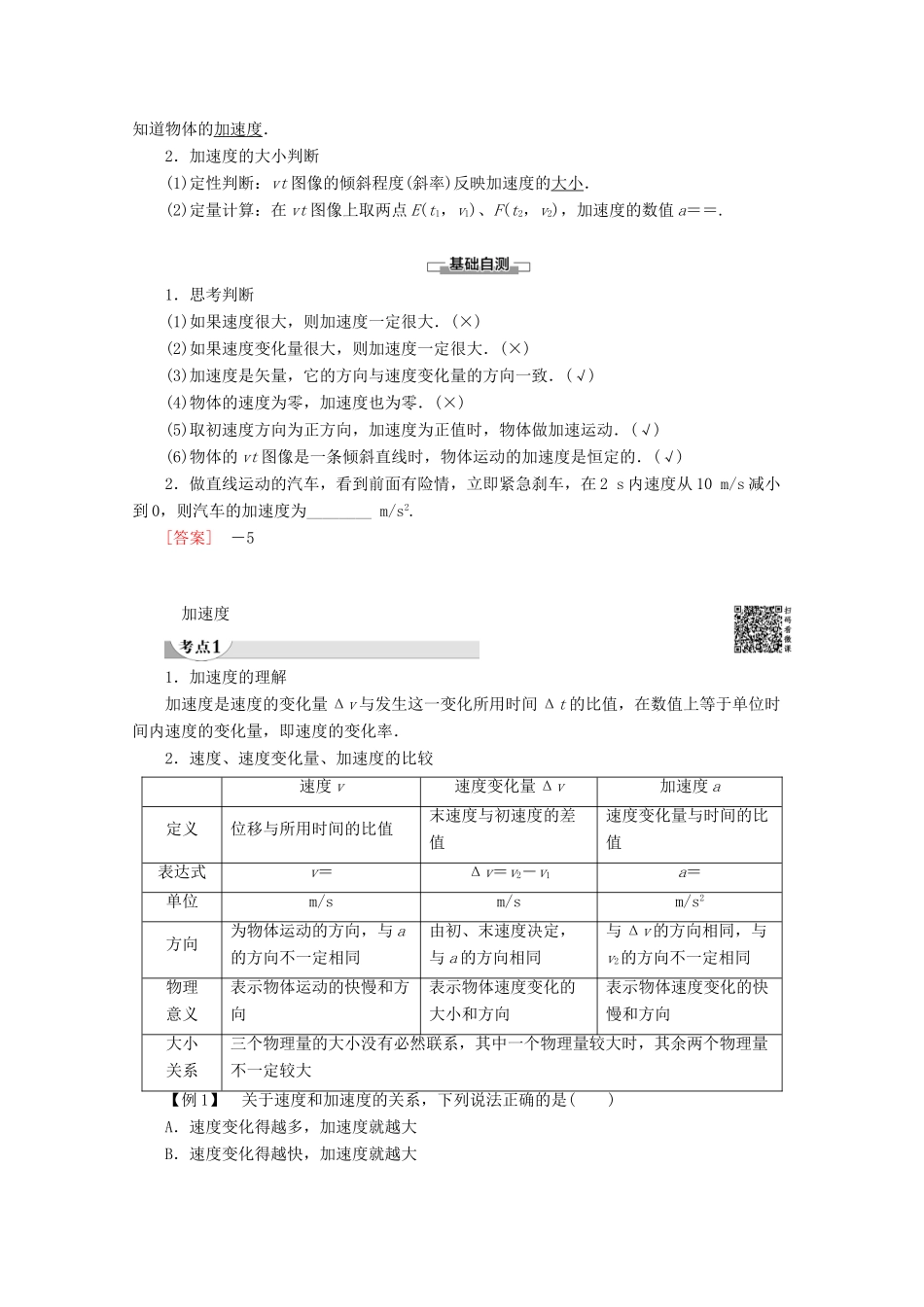 高中物理 第1章 4 速度变化快慢的描述——加速度教案 教科版必修1-教科版高一必修1物理教案_第2页