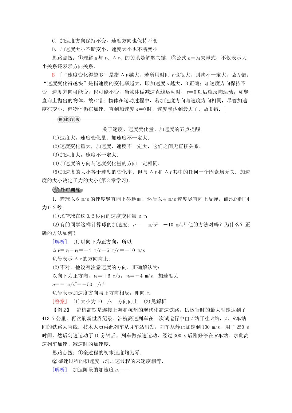 高中物理 第1章 4 速度变化快慢的描述——加速度教案 教科版必修1-教科版高一必修1物理教案_第3页