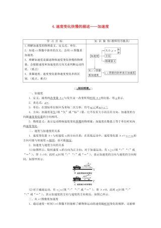 高中物理 第1章 4 速度变化快慢的描述——加速度教案 教科版必修1-教科版高一必修1物理教案