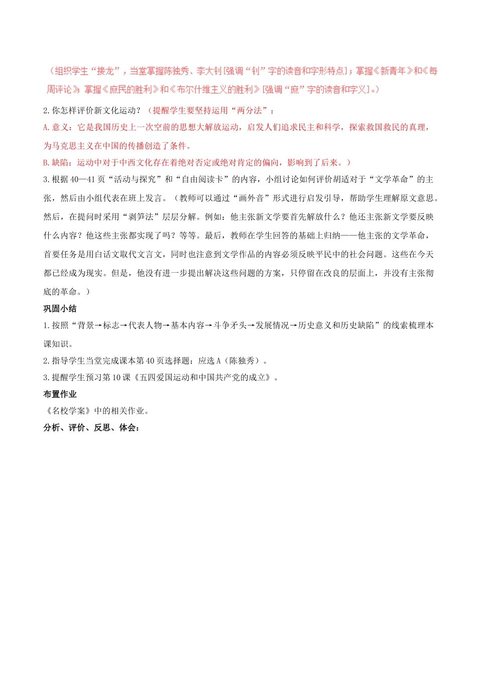 -八年级历史上册 第9课 新文化运动教学设计 新人教版-新人教版初中八年级上册历史教案_第3页