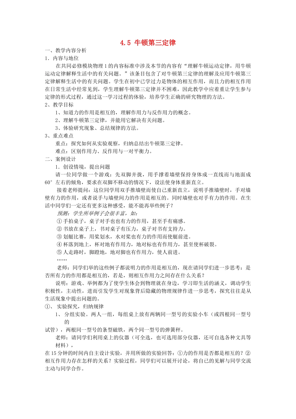 高中物理 第四章 牛顿运动定律 4.5 牛顿第三定律教案8 新人教版必修1-新人教版高一必修1物理教案_第1页