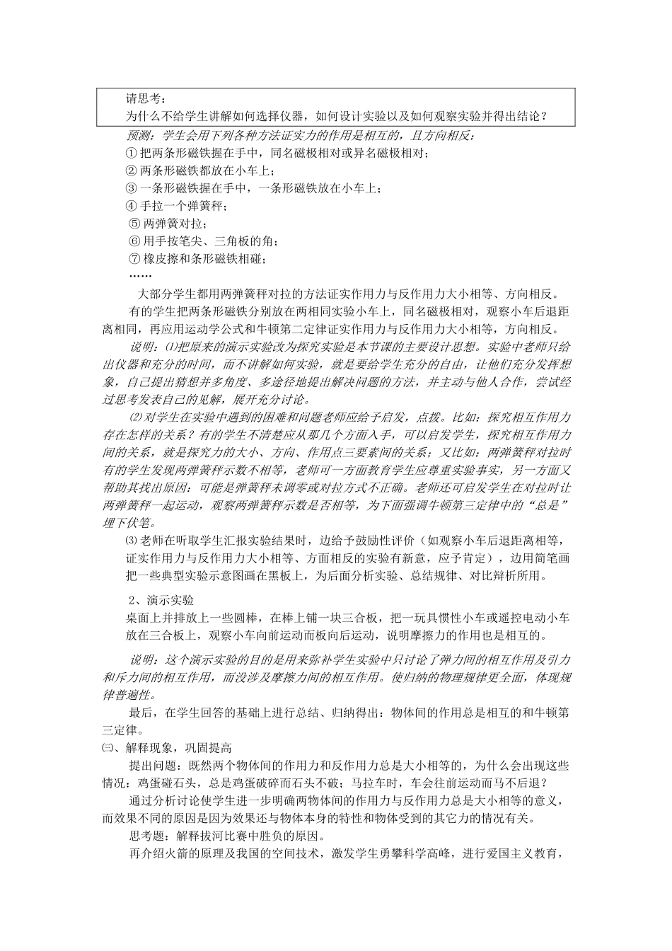 高中物理 第四章 牛顿运动定律 4.5 牛顿第三定律教案8 新人教版必修1-新人教版高一必修1物理教案_第2页