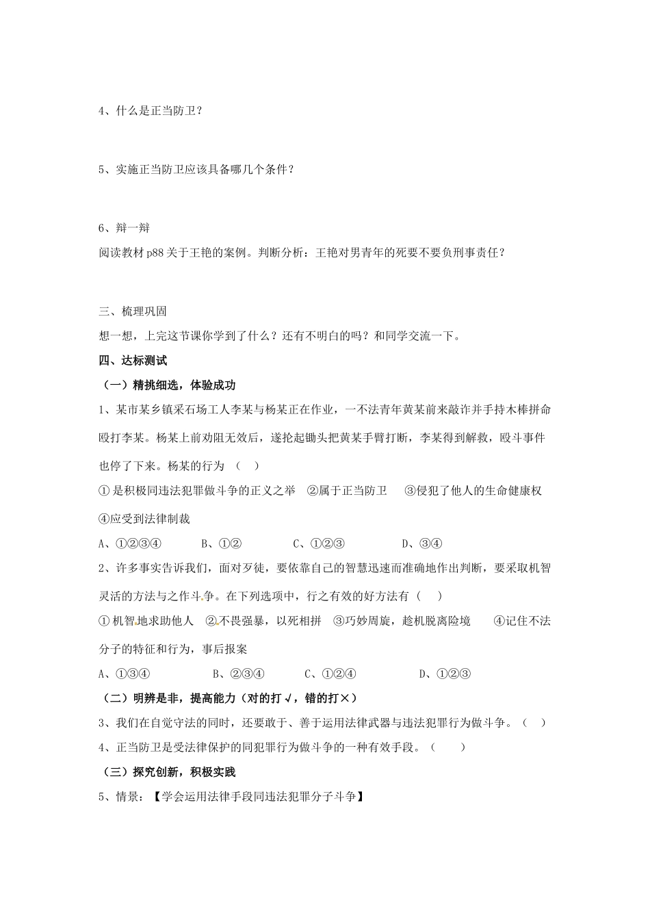 七年级思想品德下册 第五单元 守法护法 健康成长 第三节 做守法护法的好公民快乐学案 湘教版_第2页