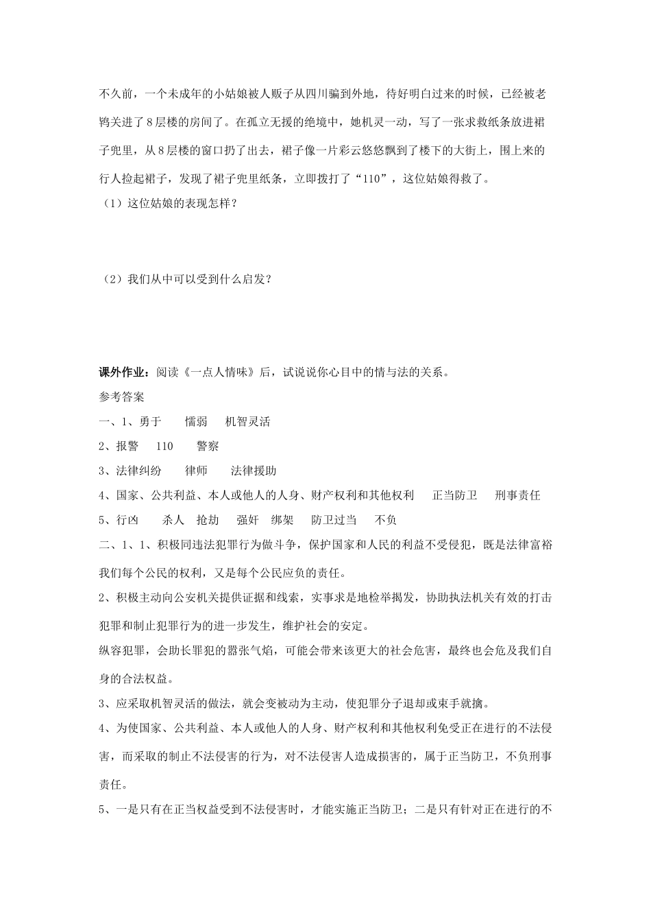 七年级思想品德下册 第五单元 守法护法 健康成长 第三节 做守法护法的好公民快乐学案 湘教版_第3页