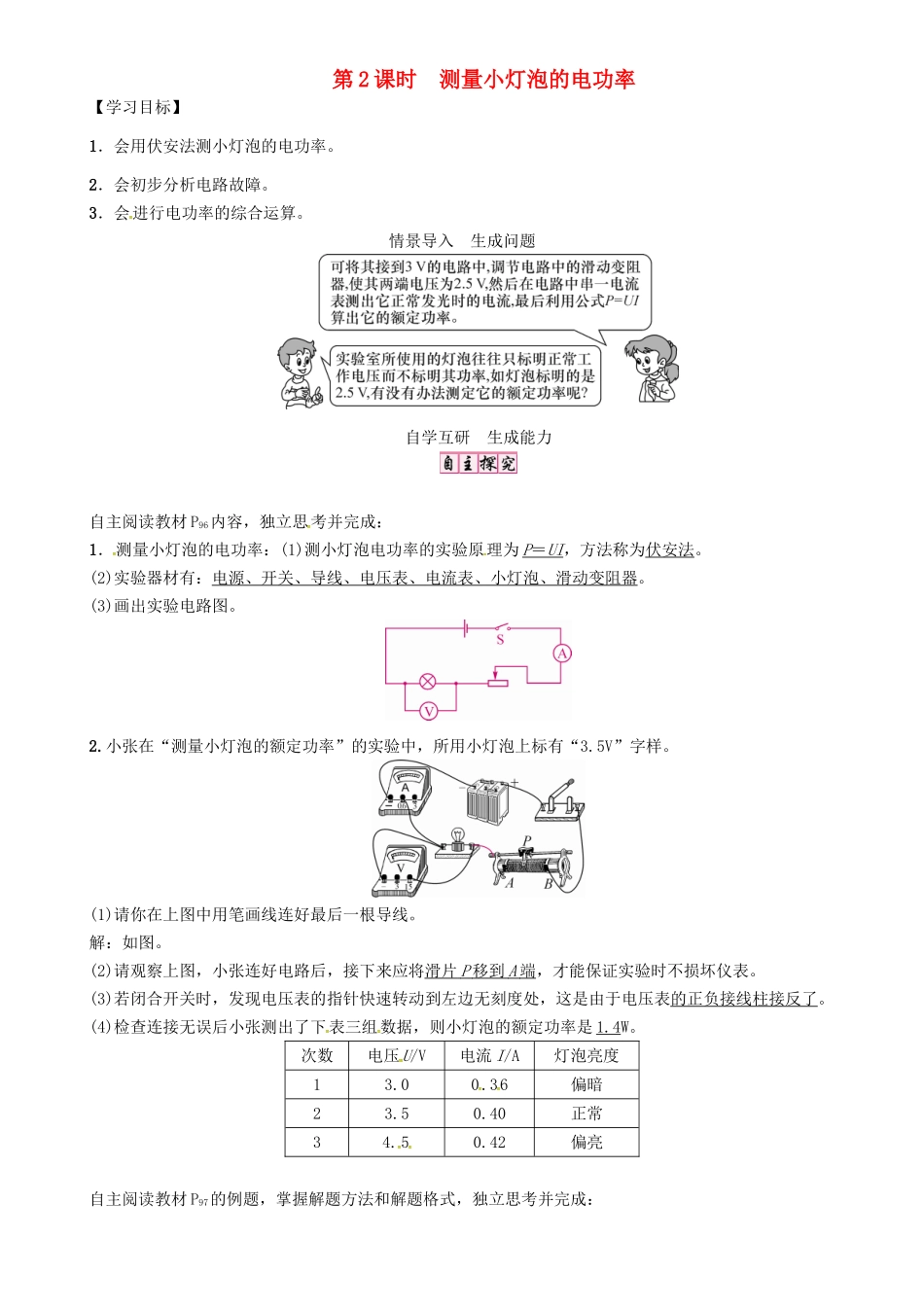 秋九年级物理上册 第15章 电能与电功率 第3节 第2课时 测量小灯泡的电功率导学案 粤教沪版-粤教沪版初中九年级上册物理学案_第1页