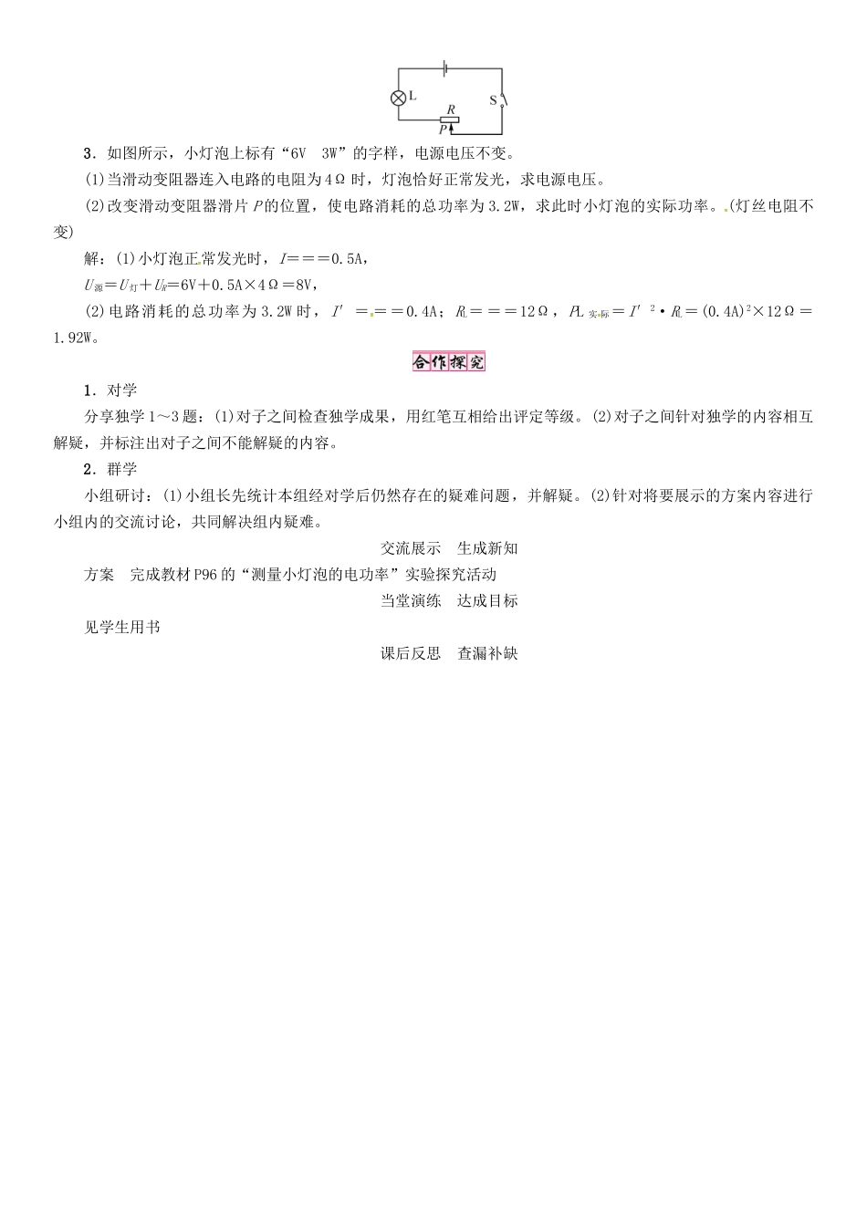 秋九年级物理上册 第15章 电能与电功率 第3节 第2课时 测量小灯泡的电功率导学案 粤教沪版-粤教沪版初中九年级上册物理学案_第2页