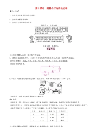 秋九年级物理上册 第15章 电能与电功率 第3节 第2课时 测量小灯泡的电功率导学案 粤教沪版-粤教沪版初中九年级上册物理学案