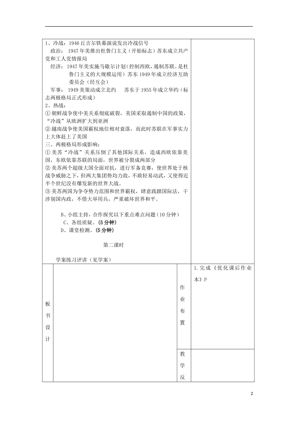 四川省射洪县射洪中学高中历史《第24课 两极格局的形成》教案 新人教版必修1_第2页