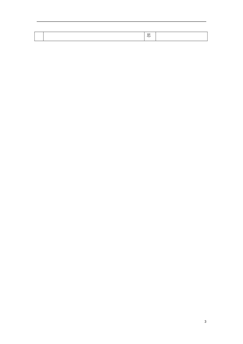 四川省射洪县射洪中学高中历史《第24课 两极格局的形成》教案 新人教版必修1_第3页