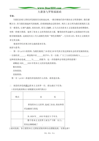 岳麓版高中历史必修2大萧条与罗斯福新政