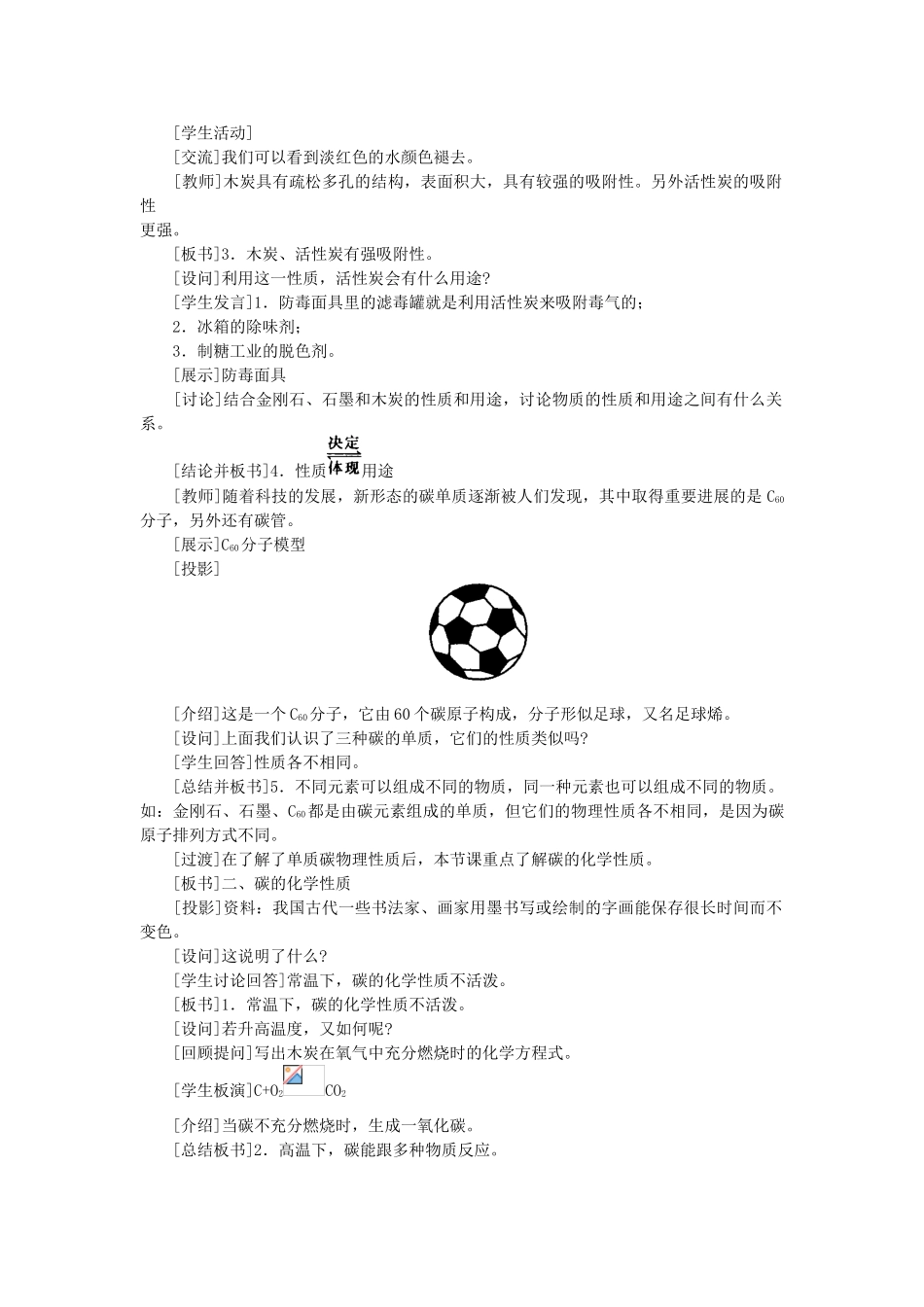 （新课标）2013年九年级化学上册 第六单元 碳和碳的氧化物 课题 1 金刚石、石墨和C60优秀教案 新人教版_第3页