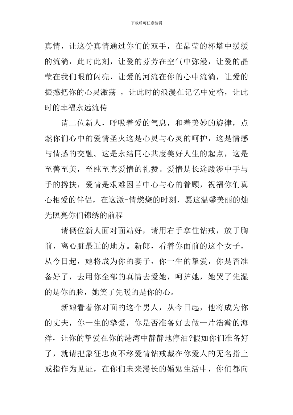 比较好婚礼司仪主持词3篇_第2页