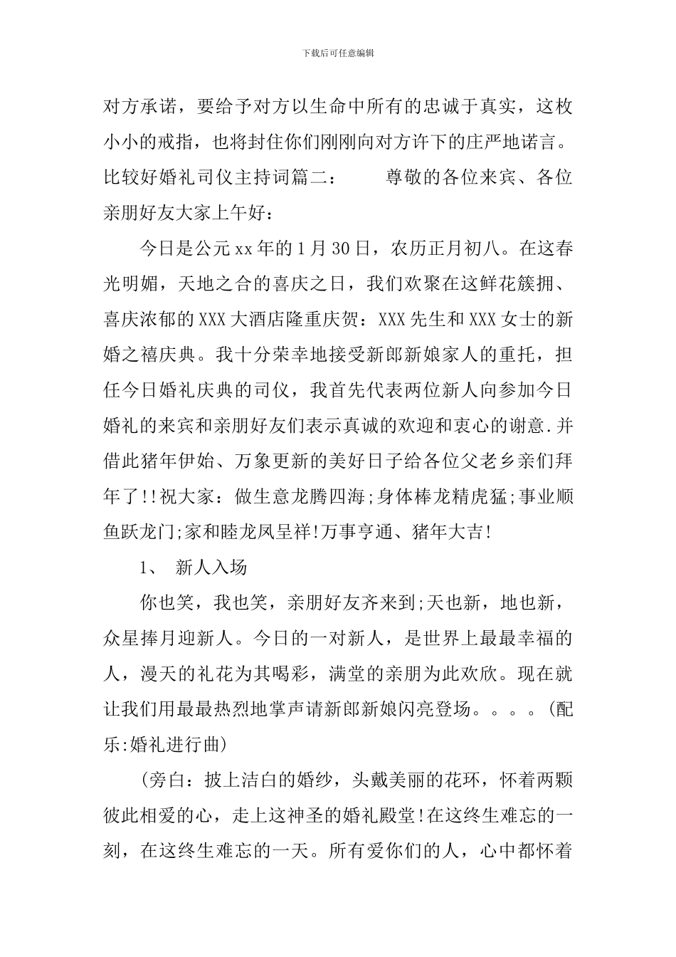 比较好婚礼司仪主持词3篇_第3页