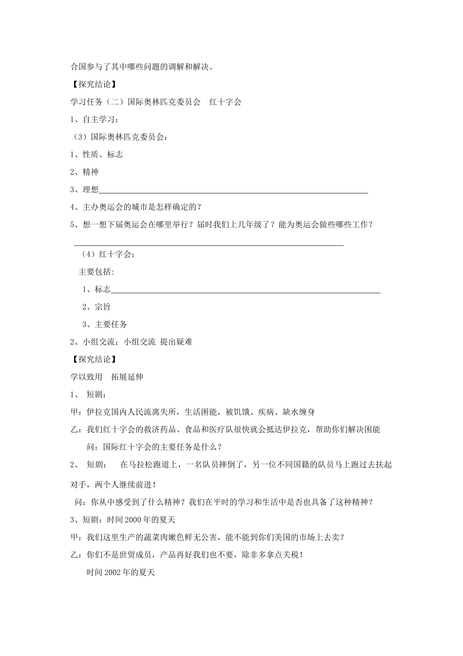 七年级地理上册 第五章第三节重要的国际组织教学案 湘教版_第2页