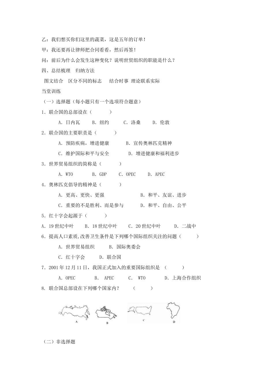 七年级地理上册 第五章第三节重要的国际组织教学案 湘教版_第3页