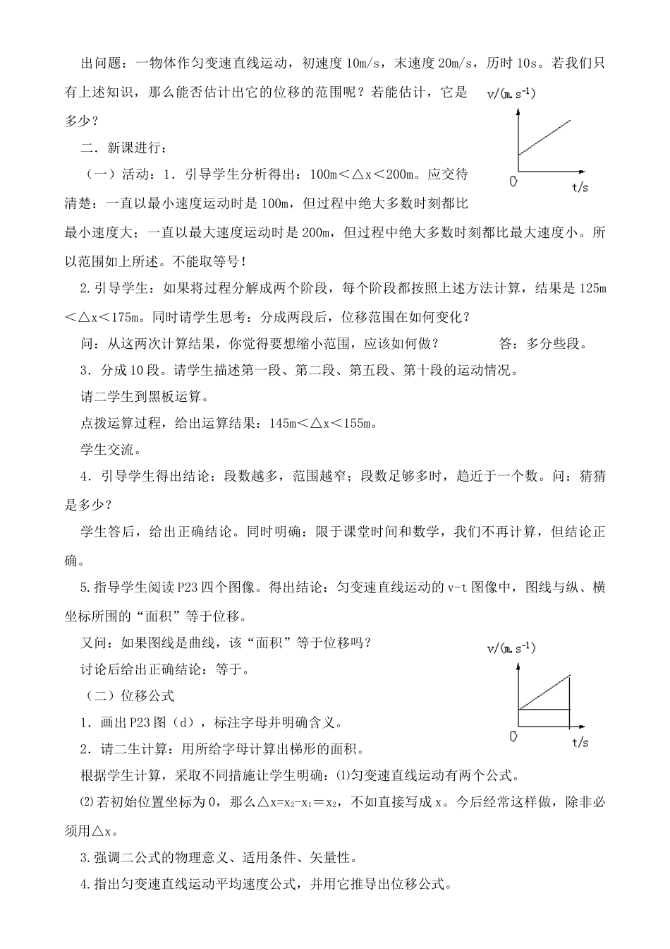 高中物理 匀变速直线运动位移与时间的关系三维目标教案 上科版必修1_第2页
