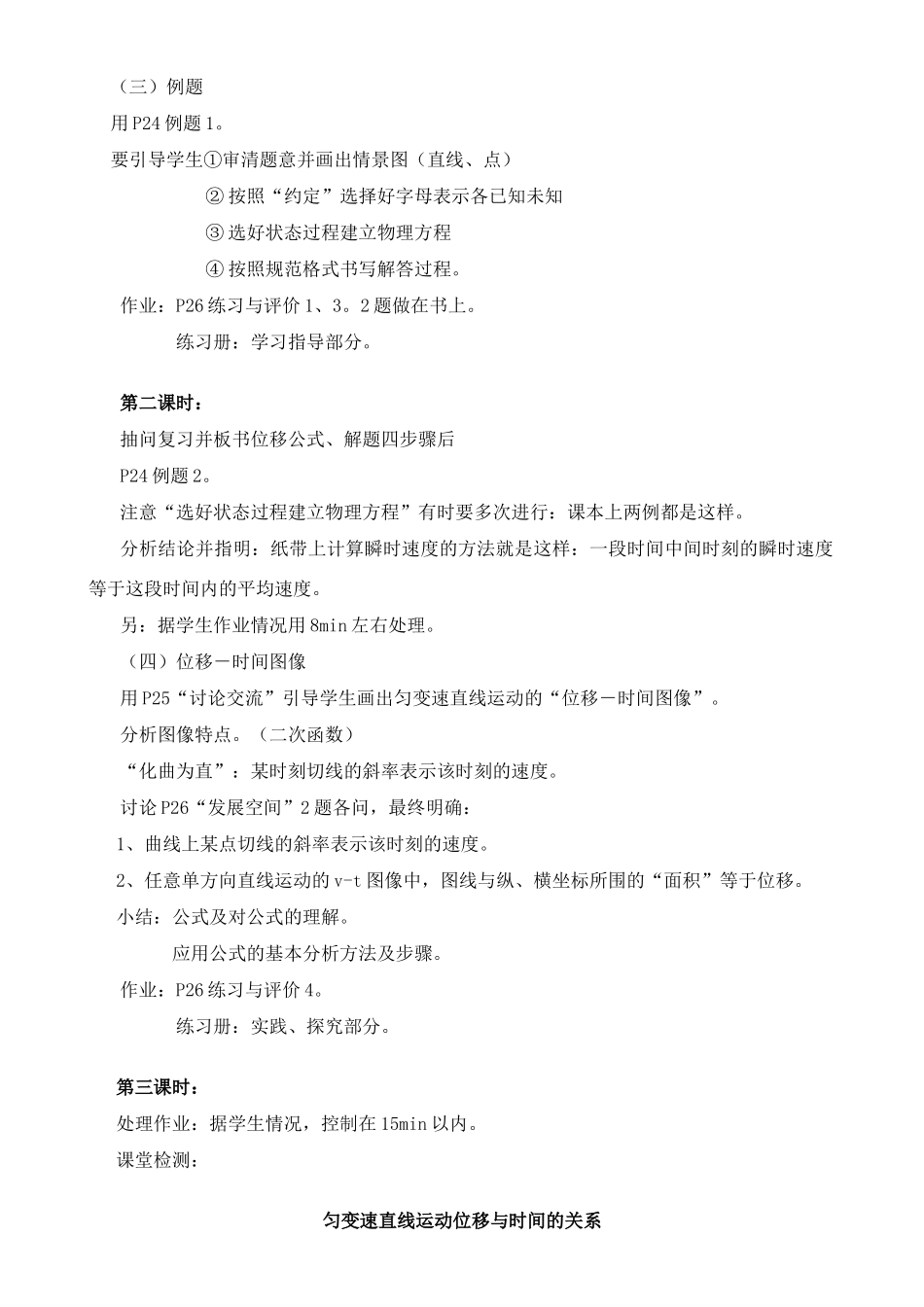 高中物理 匀变速直线运动位移与时间的关系三维目标教案 上科版必修1_第3页