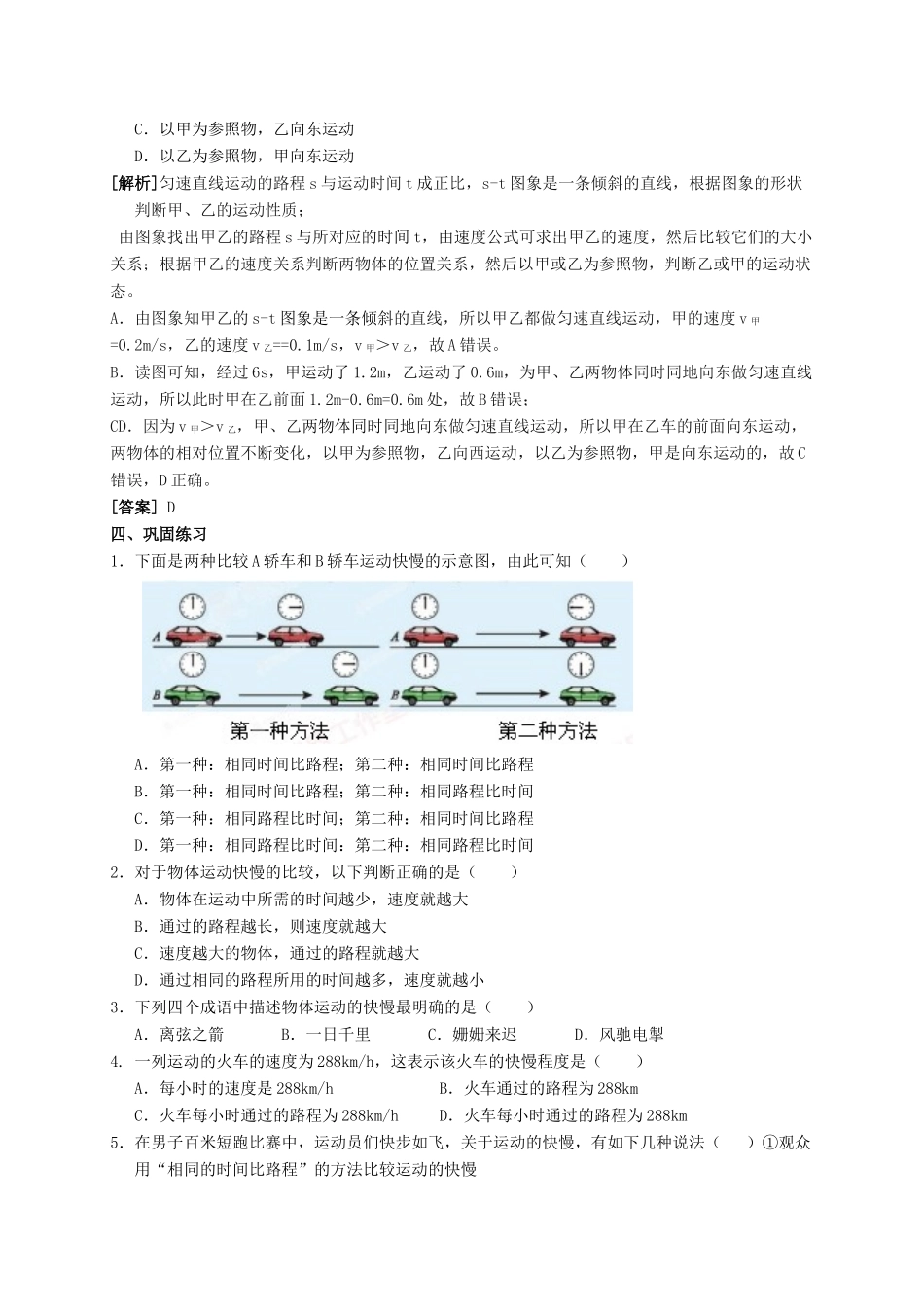 八年级科学上册 1.1 机械运动（第2课时）导学案 （新版）华东师大版-（新版）华东师大版初中八年级上册自然科学学案_第2页
