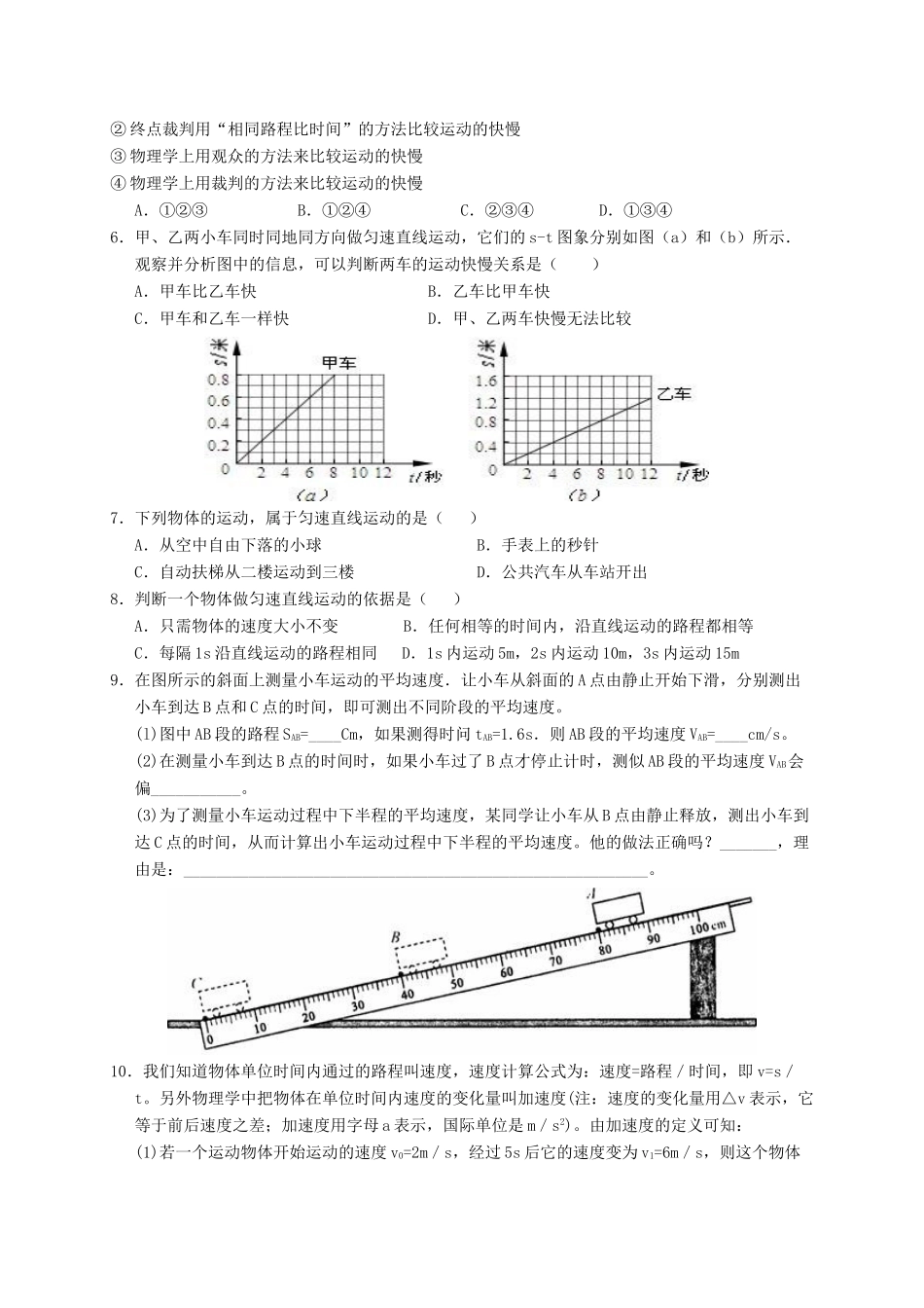八年级科学上册 1.1 机械运动（第2课时）导学案 （新版）华东师大版-（新版）华东师大版初中八年级上册自然科学学案_第3页