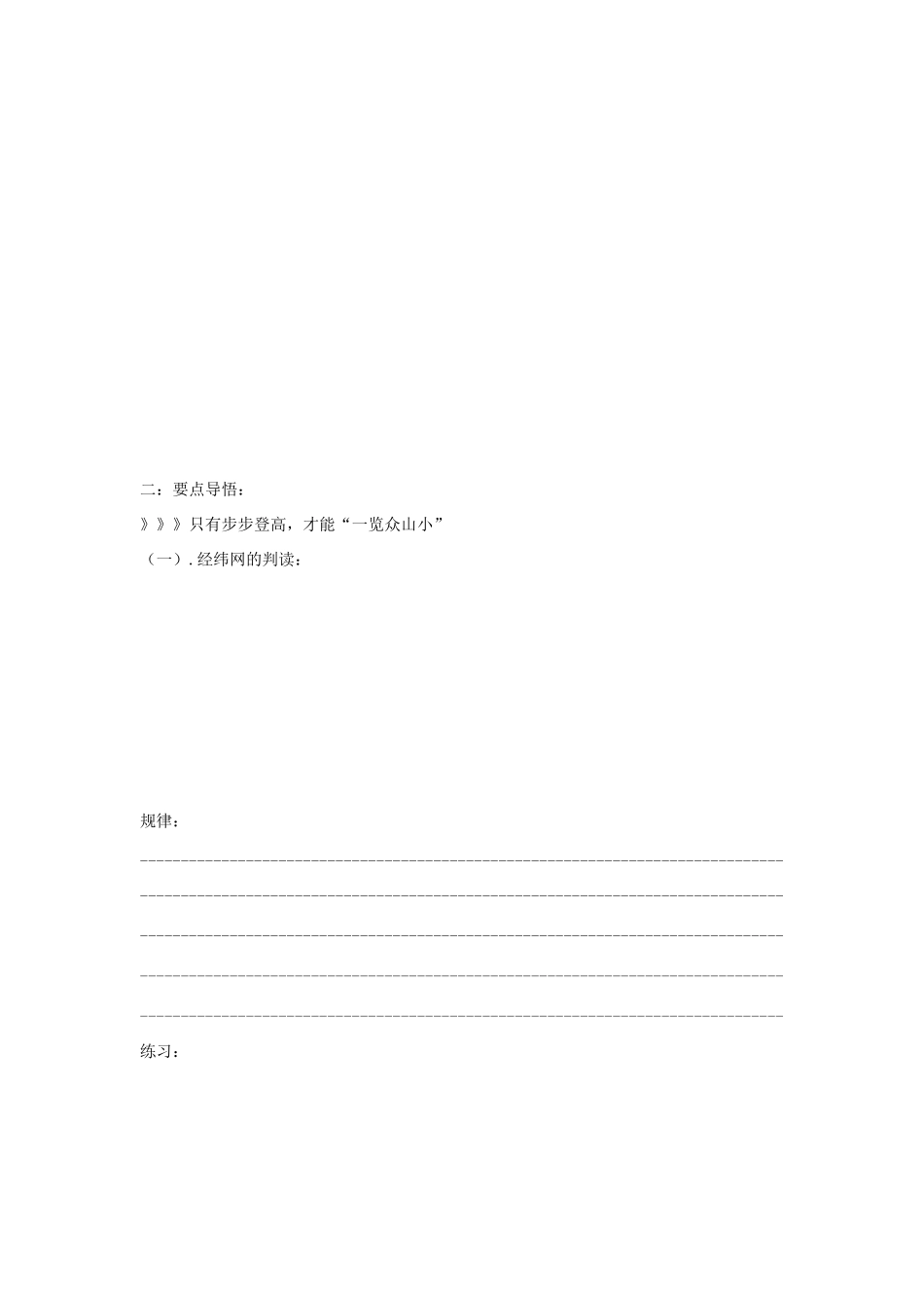 七年级地理上册 第一单元《地球》复习学案 商务星球版_第3页