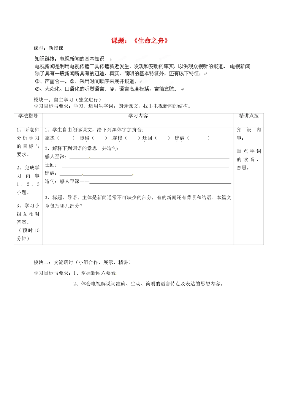 广东省河源市中英文实验学校八年级语文《生命之舟》讲学稿_第1页