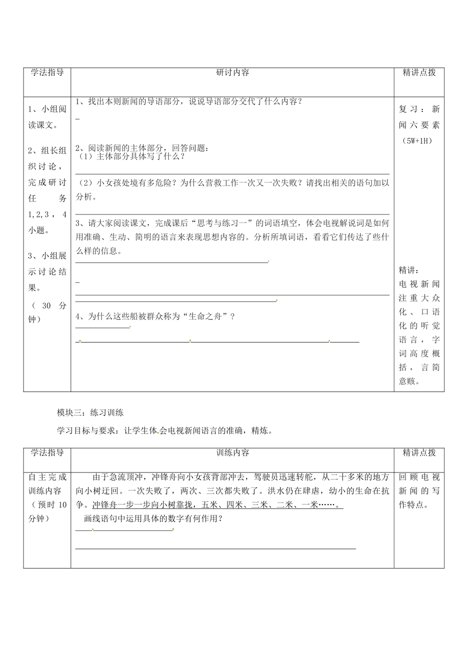 广东省河源市中英文实验学校八年级语文《生命之舟》讲学稿_第2页