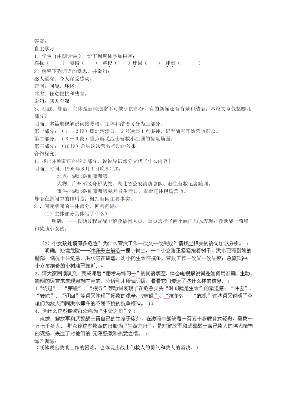 广东省河源市中英文实验学校八年级语文《生命之舟》讲学稿_第3页