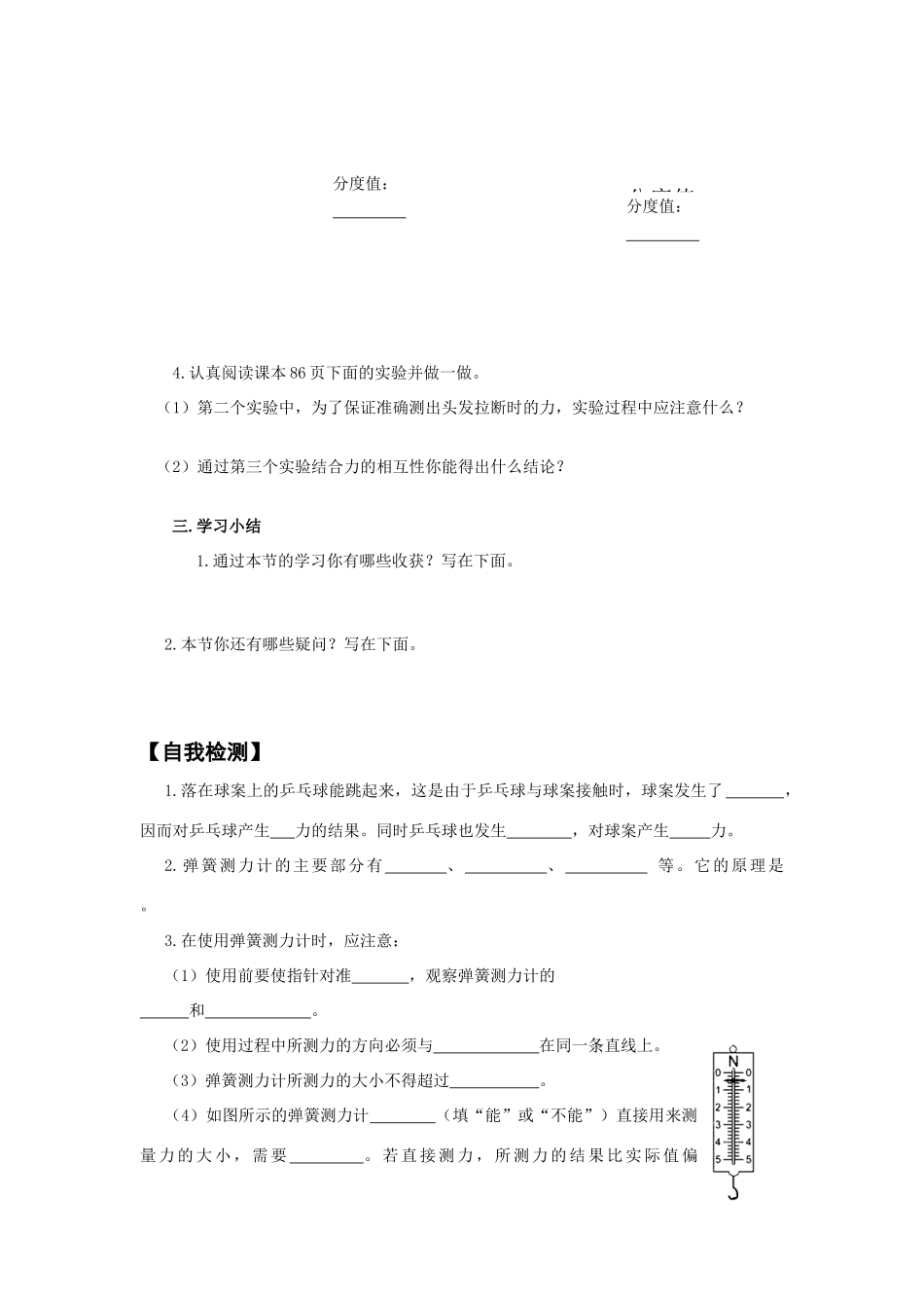 八年级物理5.3《弹力与弹簧测力计》教学案沪科版_第2页