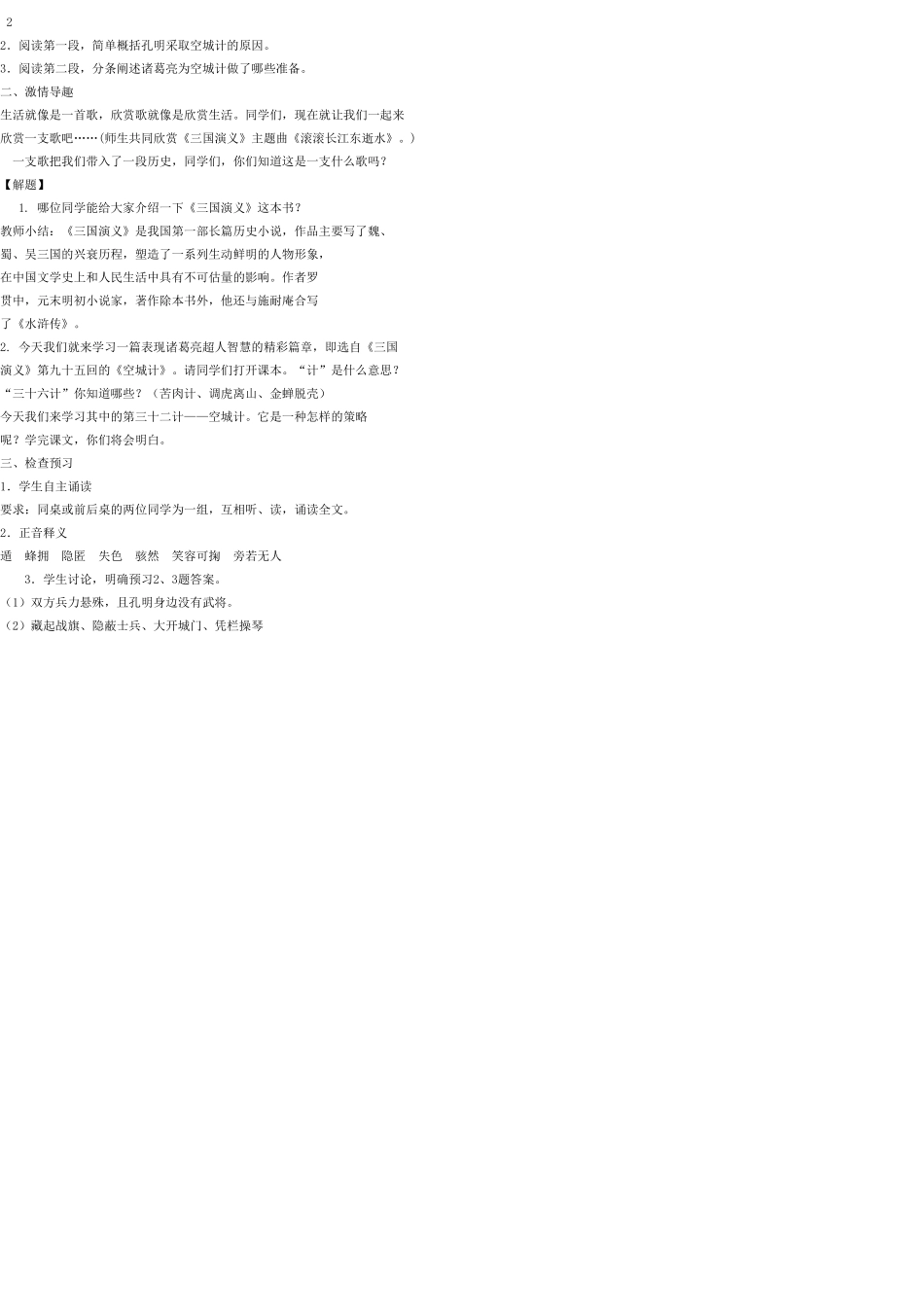 七年级语文上册 13 空城计教学设计 语文版教材_第2页