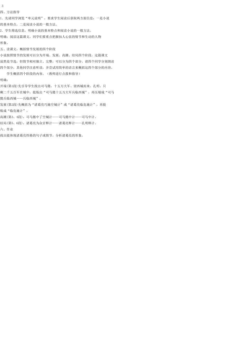 七年级语文上册 13 空城计教学设计 语文版教材_第3页