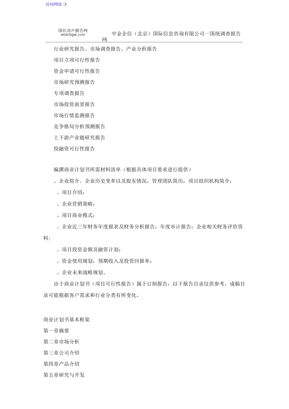 再生资源项目商业计划书_第3页