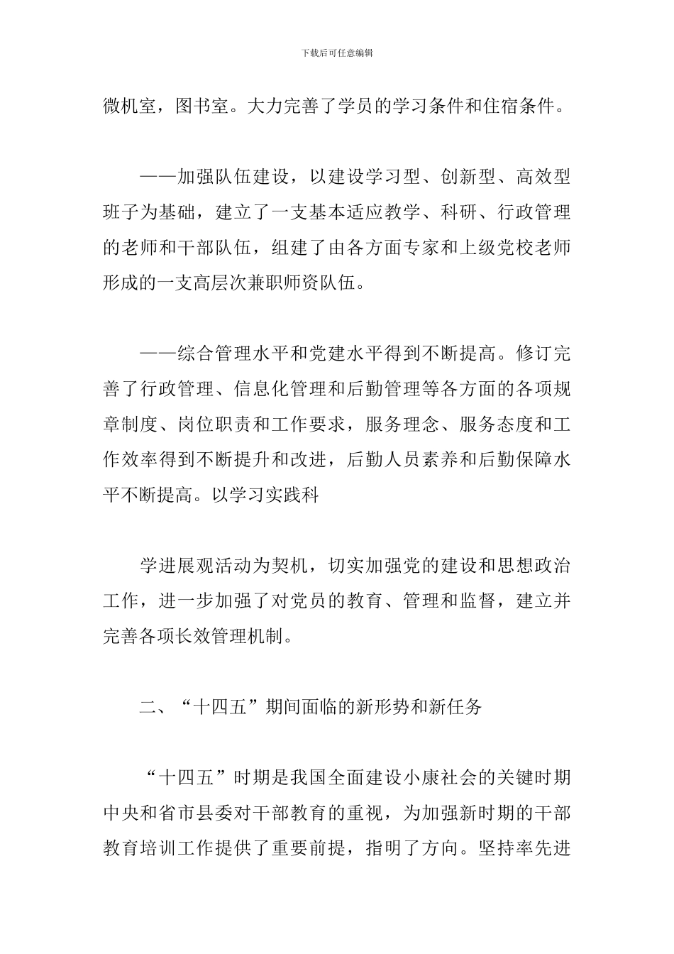 “十三五”工作总结及“十四五”规划汇报_第3页