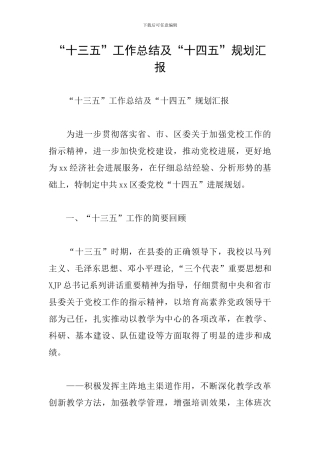 “十三五”工作总结及“十四五”规划汇报