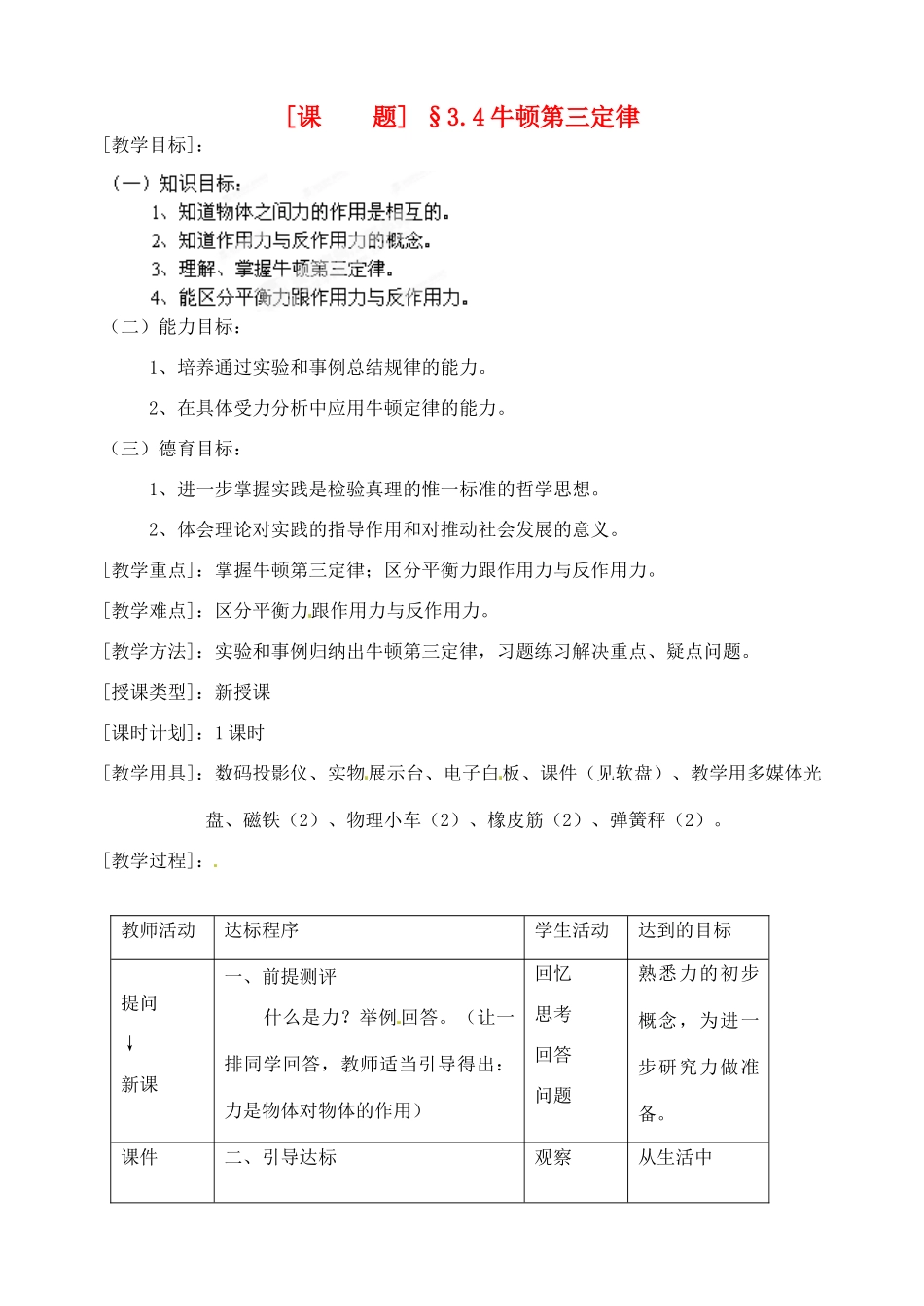 黑龙江省哈尔滨市木兰高级中学高中物理 牛顿第三定律教案4 新人教版必修1_第1页