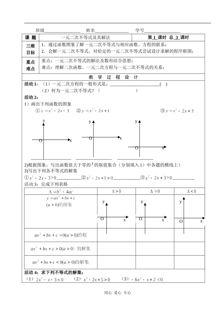 湖北省天台育青中学高一数学一元二次不等式及其解法学生版1_第1页