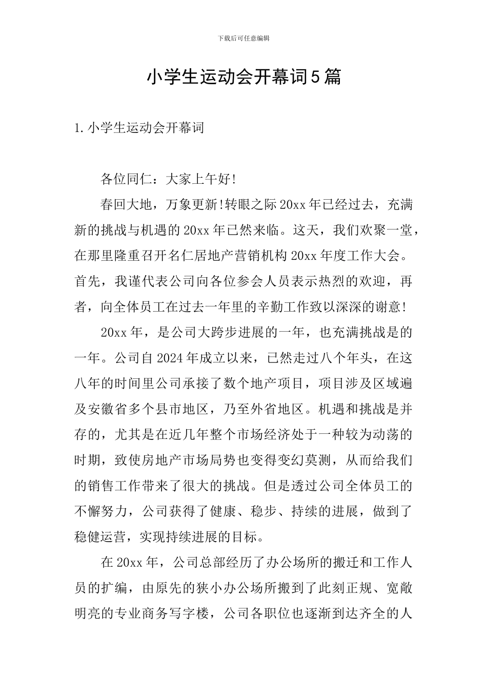 小学生运动会开幕词5篇_第1页