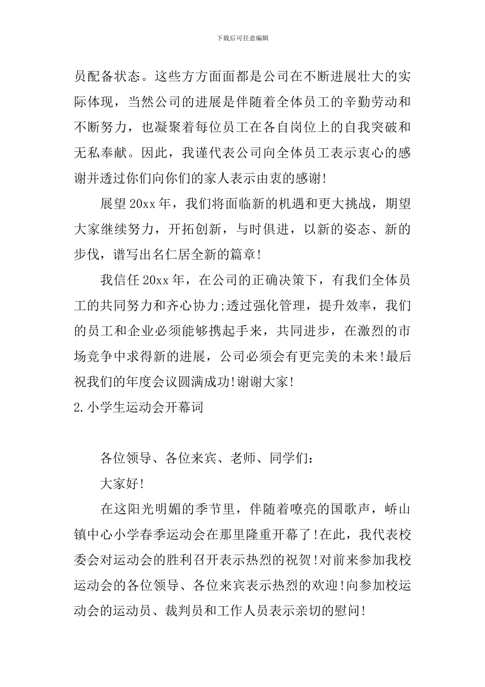 小学生运动会开幕词5篇_第2页