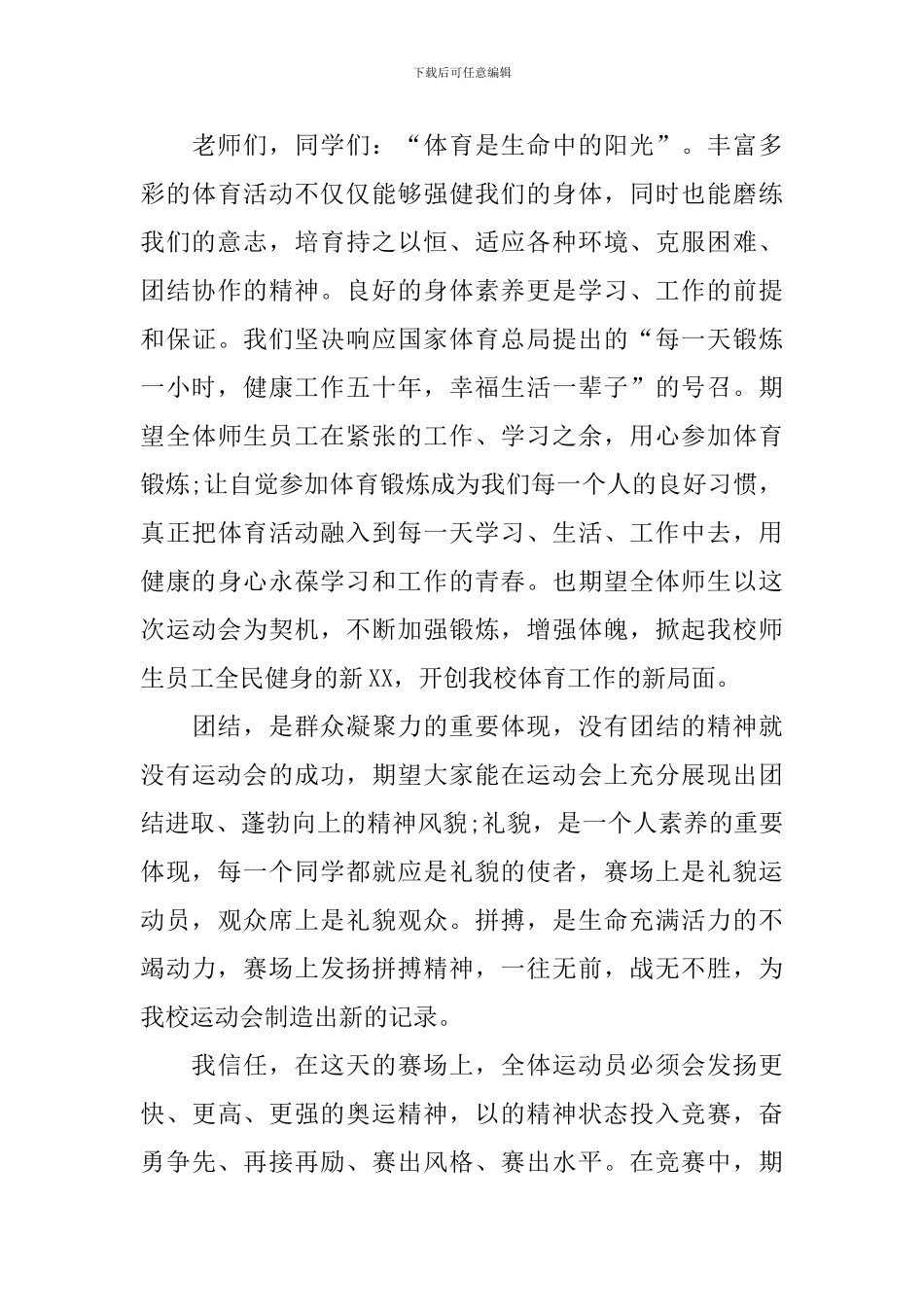 小学生运动会开幕词5篇_第3页