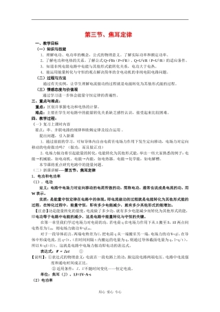 高中物理：2.3《焦耳定律》教案（2）（教科版选修3-1）