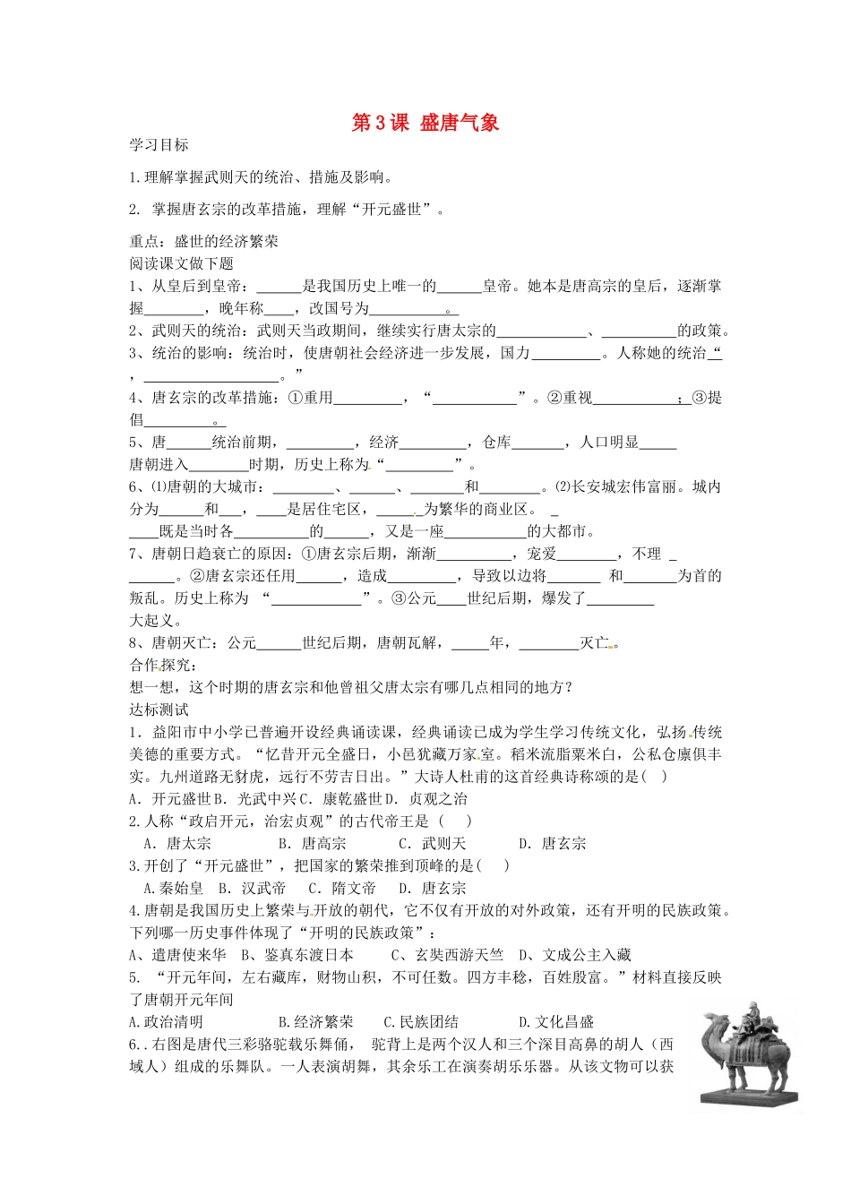 七年级历史下册 第3课 盛唐气象导学案 中华书局版-中华书局版初中七年级下册历史学案_第1页