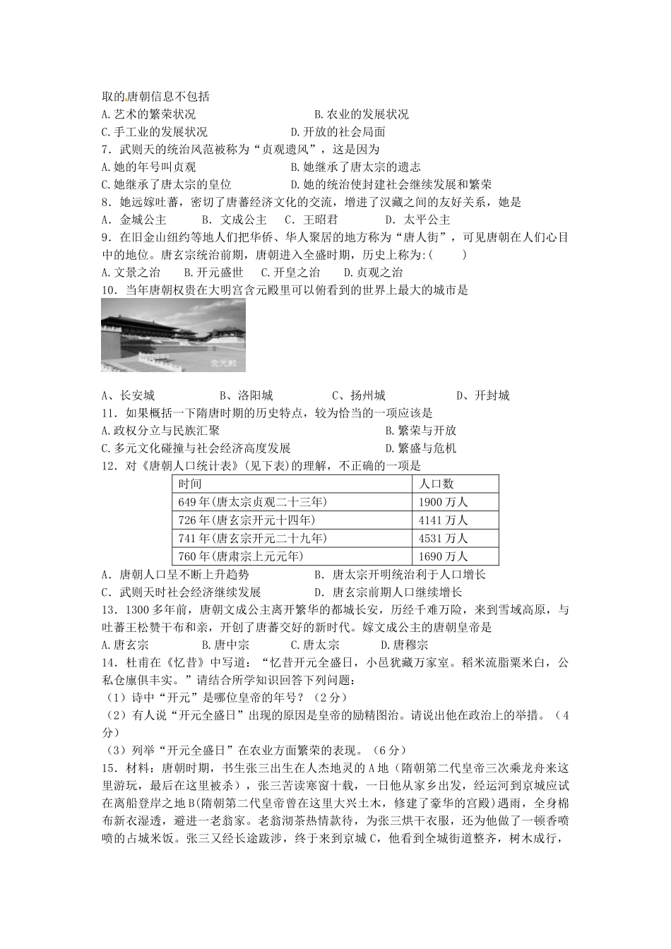 七年级历史下册 第3课 盛唐气象导学案 中华书局版-中华书局版初中七年级下册历史学案_第2页