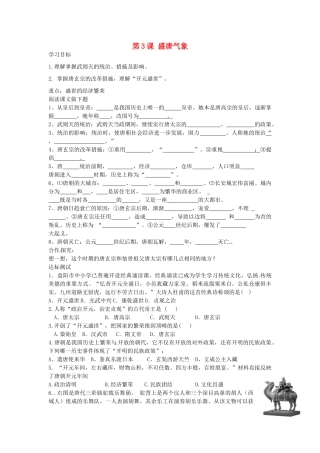 七年级历史下册 第3课 盛唐气象导学案 中华书局版-中华书局版初中七年级下册历史学案