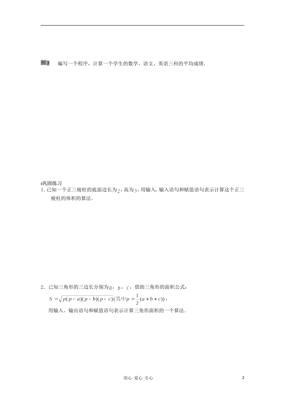 江苏省溧水县第二高级中学高中数学 第06课时基本算法语句—赋值、输入、输出语句教学案 苏教版必修3_第2页