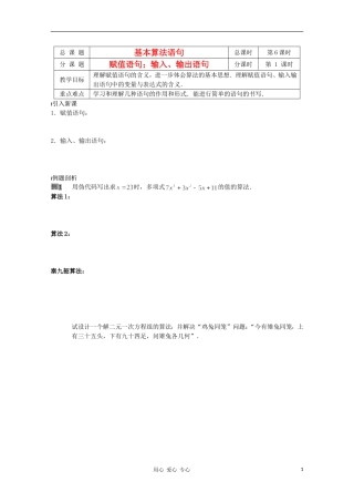 江苏省溧水县第二高级中学高中数学 第06课时基本算法语句—赋值、输入、输出语句教学案 苏教版必修3