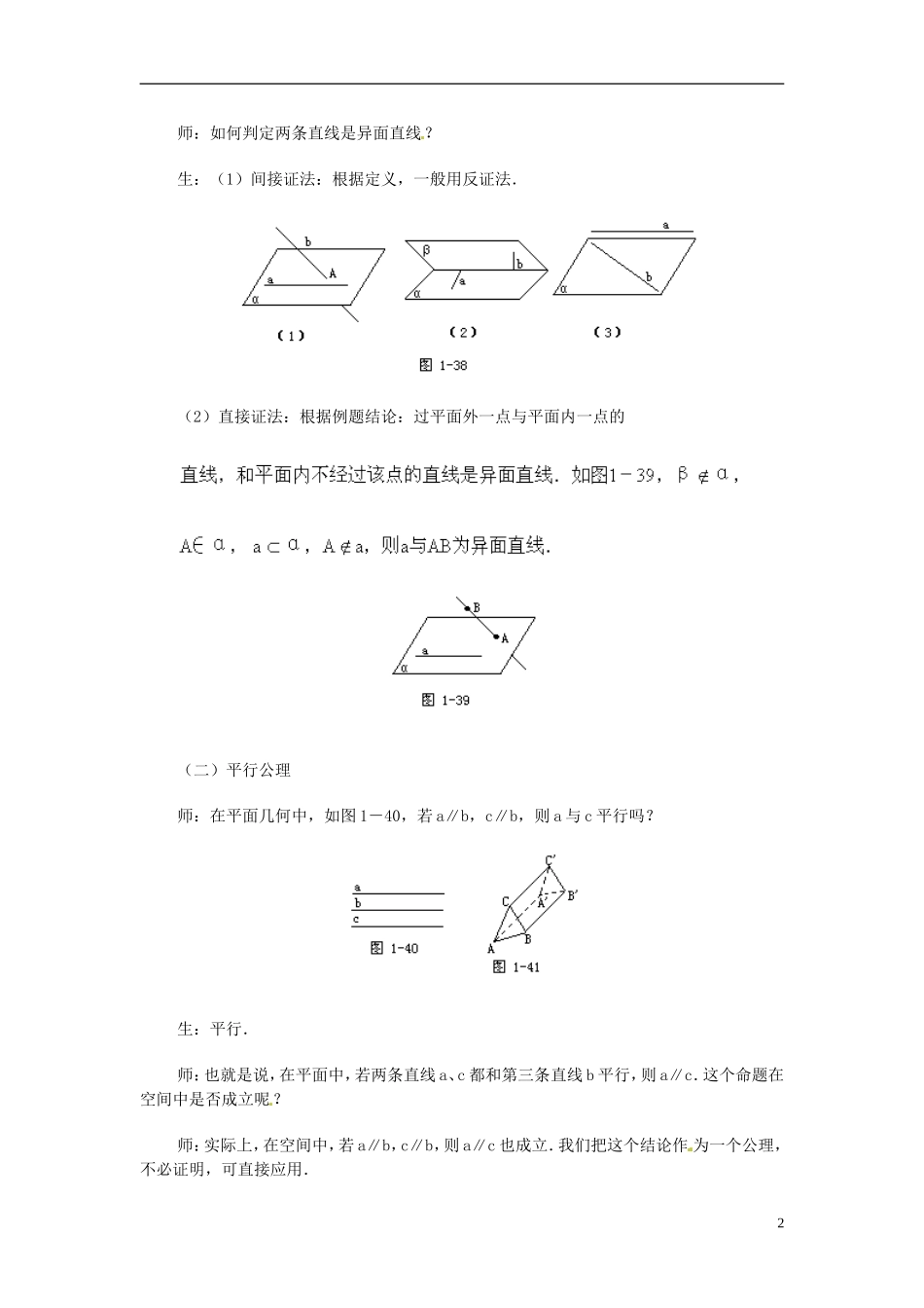 湖南师范大学附属中学高一数学 2.1.3空间中直线与直线之间的位置关系教案_第2页