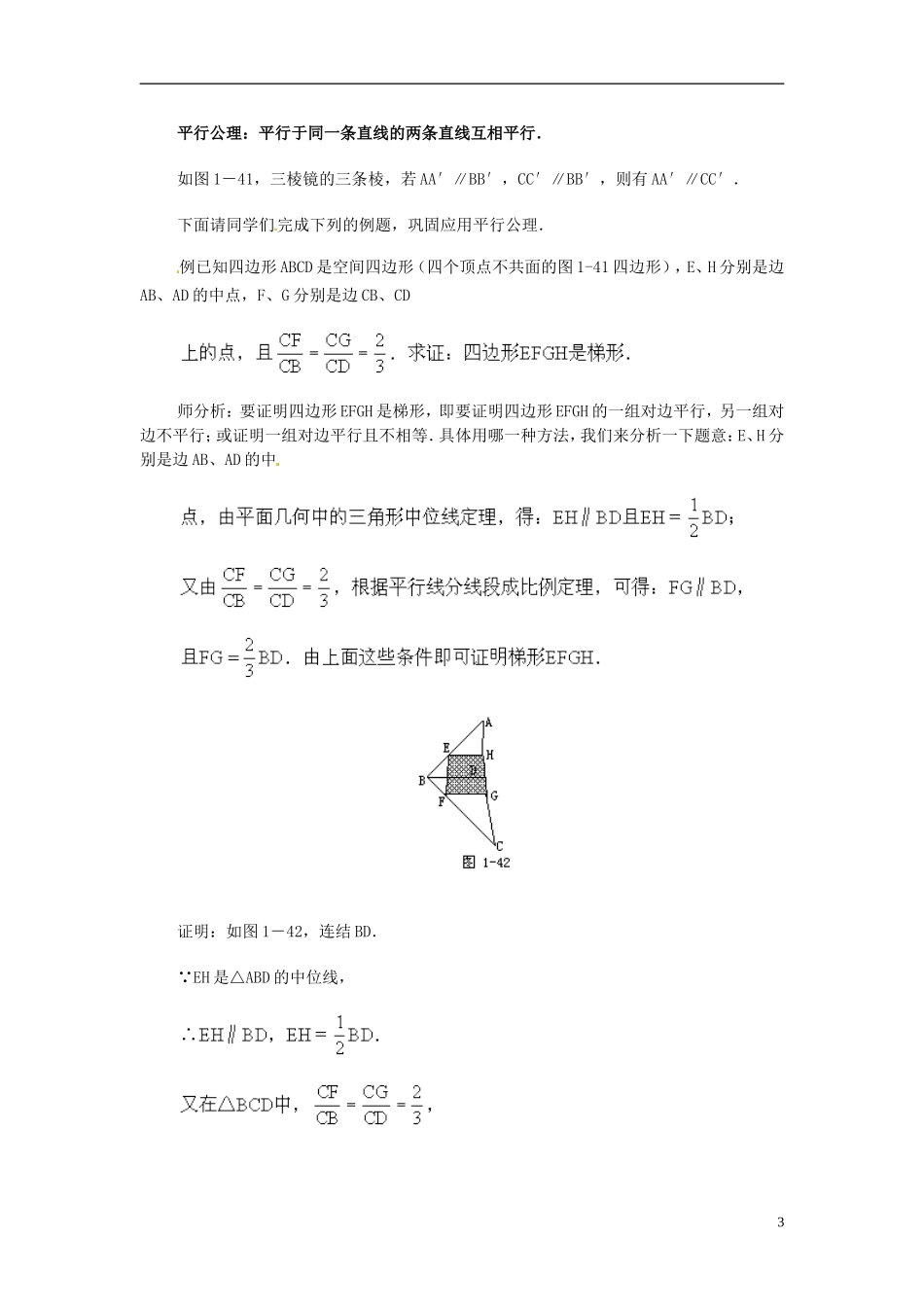 湖南师范大学附属中学高一数学 2.1.3空间中直线与直线之间的位置关系教案_第3页