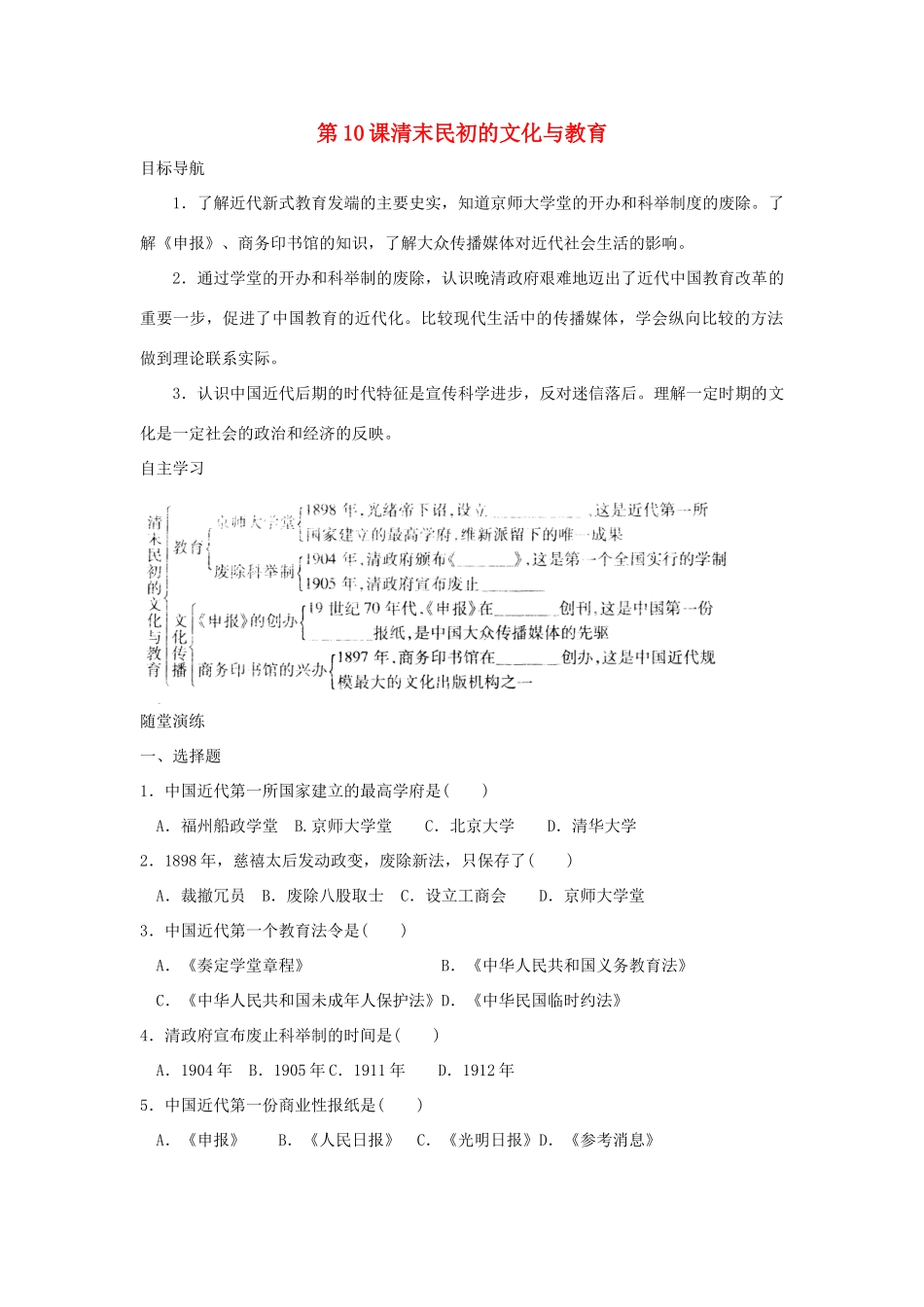八年级历史上册 第10课《清末民初的文化与教育》学案 北师大版_第1页