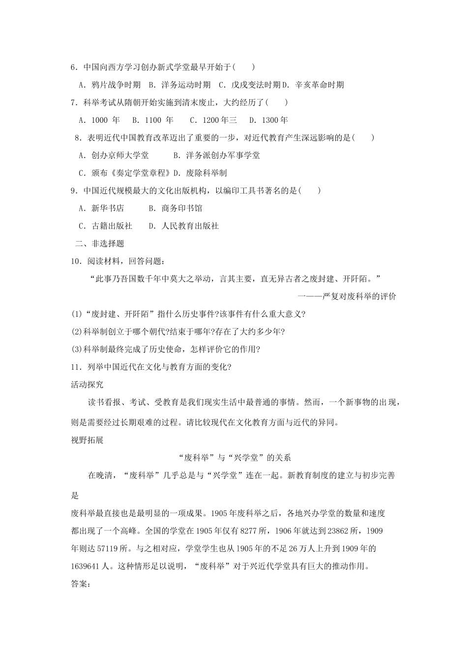 八年级历史上册 第10课《清末民初的文化与教育》学案 北师大版_第2页