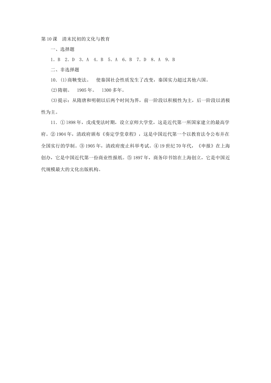 八年级历史上册 第10课《清末民初的文化与教育》学案 北师大版_第3页